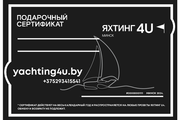 Подарочный сертификат